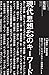 現代思想2019年5月臨時増刊号　総特集＝現代思想43...