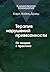 Терапия нарушений привязанн...