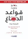 قواعد الدماغ لشيخ...