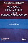 Σύντομη πραγματεία περί συνωμοσιολογίας Σύντομη πραγματεία περί συνωμοσιολογίας
