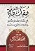 مقدمة في نشأة اللغة والنحو والطبقات الأولى من النحاة