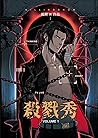 殺戮秀 1 by 狐狸 殺戮秀 1 by 狐狸