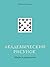 Академический рисунок. Мифы и реальность