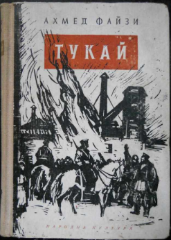 Тукай