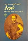 شهریار