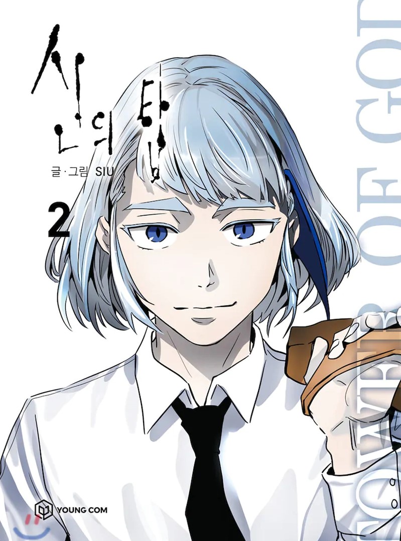 신의 탑 2 [Sin-ui Tab 2] (Paperback)