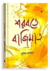 Popular Non Fiction Bengali Books