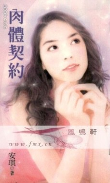 Physical Contact 肉體契約