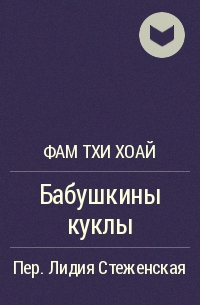 Бабушкины куклы