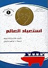 استعباد العالم : ...