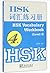 HSK Vocabulary Workbook - Level 4 词汇练习册