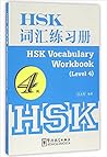 HSK Vocabulary Workbook - Level 4 词汇练习册