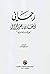 رحماني يوسف بن ناصر الخرافي