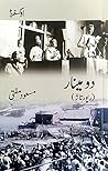 Do Minaar / دو مینار