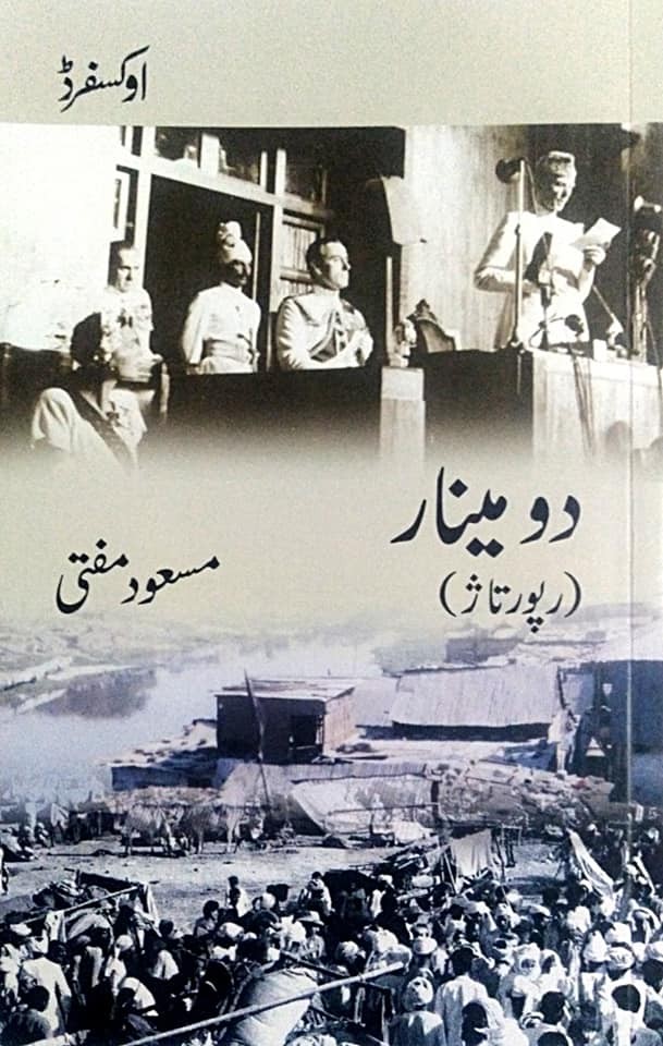 Do Minaar / دو مینار