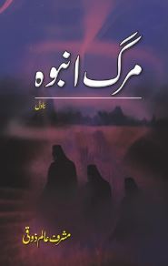 Marg-e Anboh / مرگ انبوہ