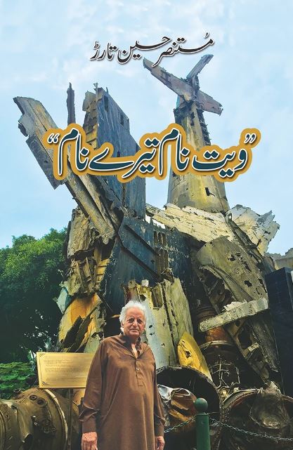 Vietnam Tere Naam / ویت نام تیرے نام (Hardcover)
