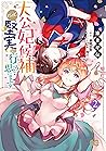 大公妃候補だけど、堅実に行こうと思います 2 [Taikouhi Kouho dakedo, Kenjitsu ni Ikou to Omoimasu 2] (I’m the Grand Duke's Consort Candidate, However, I Believe I Can Certainly Surpass It!, #2)