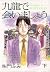 九龍で会いましょう（下） (ビッグコミックス) (Japanese Edition)