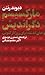 مارکسیسم دگراندیش: آواهای گ...