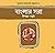 বাংলার সরা।। Banglar Sora by দীপঙ্কর পাড়ুই