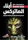 أبناء الماتركس