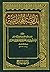 بداية الهداية by Abu Hamid al-Ghazali