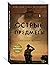 Острые предметы