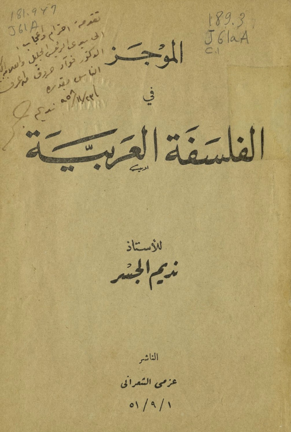 الموجز في الفلسفة العربية