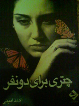 چتری برای دو نفر (Unknown Binding)