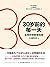 30岁前的每一天：超实用梦想管理指南（新版）【自我管理+人生升级+财务规划 一切都是为了30岁以后过上你想要的生活】 (Chinese Edition)