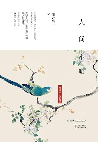 人间小暖