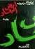 أرض الميعاد