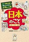 学校では教えてくれない大切なこと28日本のこと－伝統・文化・風習－ (Japanese Edition)