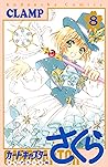 カードキャプターさくら クリアカード編 8 [Cardcaptor Sakura by Clamp