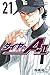 ダイヤのA act2 21 [Daiya no A Act II 21] (Ace of the Diamond Act II, #21)