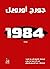1984 by George Orwell