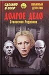 Долгое дело Долгое дело