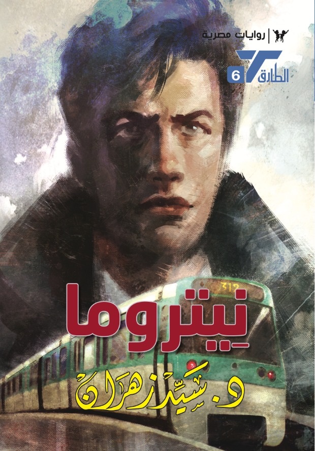 نيتروما (Paperback)