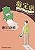 指定席～赤川次郎ショートショート王国～ (光文社文庫)