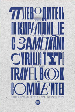 Cyrillic Type Travel Book Commented
