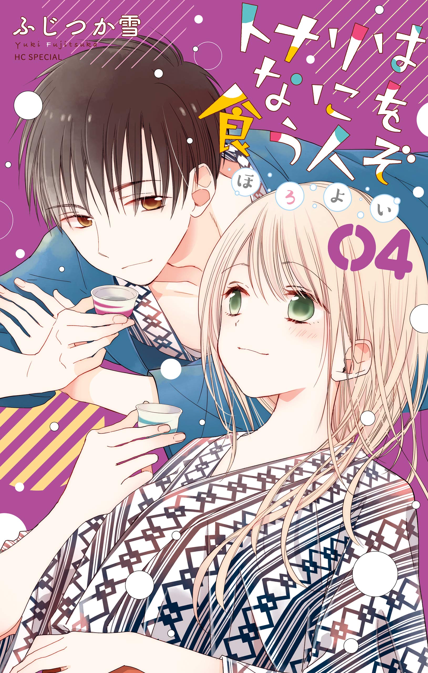 トナリはなにを食う人ぞ　ほろよい 4 [Tonari wa Nani o Kuu Hito zo: Horoyoi 4] (Kindle Edition)
