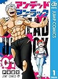 アンデッドアンラック 1 [Undead Unluck 1] 