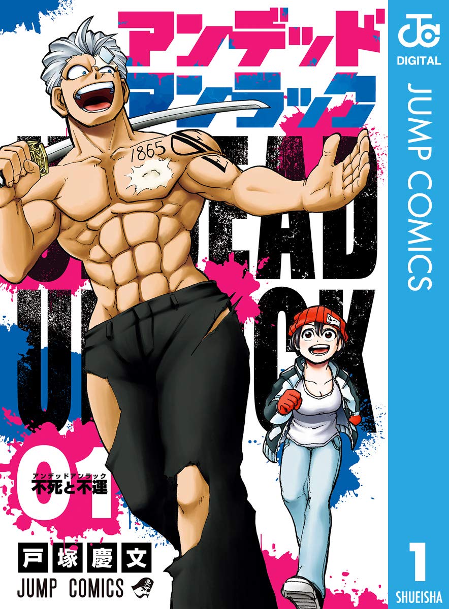 アンデッドアンラック 1 [Undead Unluck 1] (Kindle Edition)