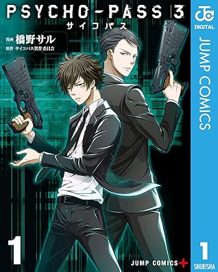 Psycho Pass サイコパス 3 1 By 橋野サル Psycho Pass サイコパス 3 1 By 橋野サル