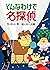 ミルキー杉山のあなたも名探偵５　そんなわけで名探偵