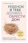 Ребенок в тебе до...