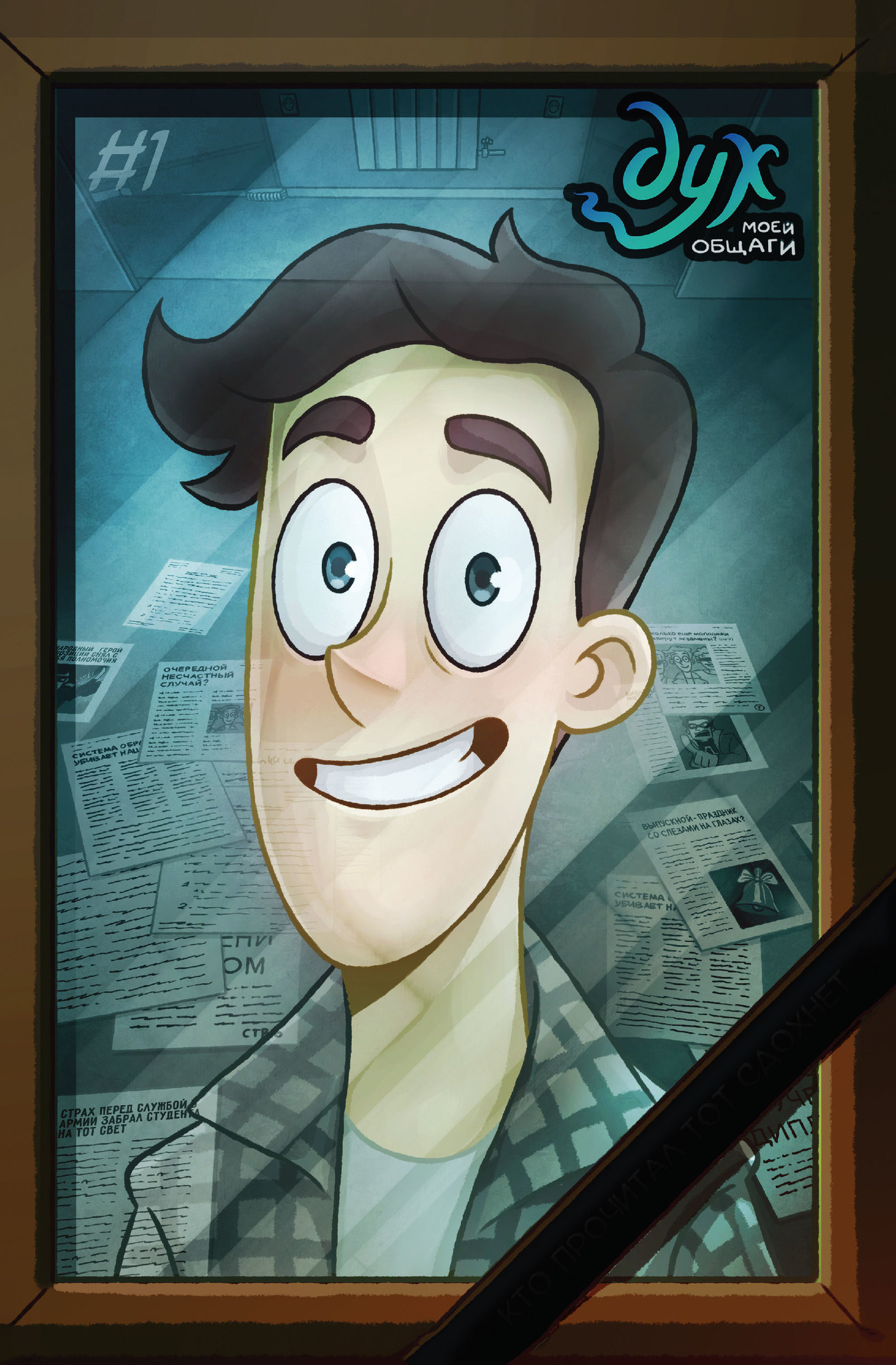 Дух моей общаги (Paperback)