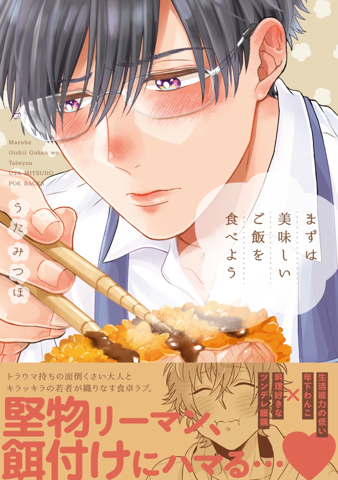 まずは美味しいご飯を食べよう (ふゅーじょんぷろだくと) (Japanese Edition)