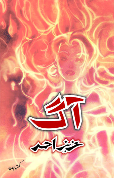 Aag / آگ